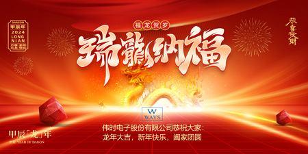 JDB电子电子股份有限公司2024年新年祝福
