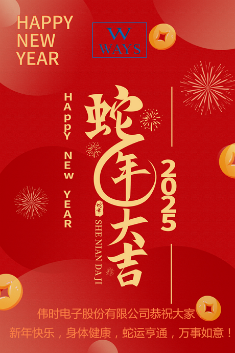 JDB电子电子股份有限公司2025年新年祝福